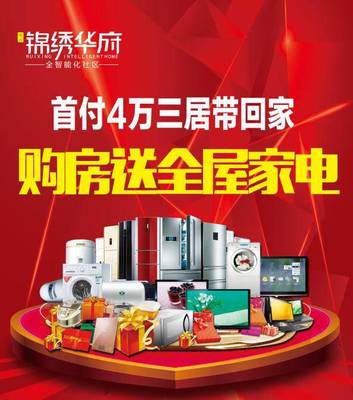 忻州房產(chǎn)市場再掀熱潮 買房即贈14件品牌家電通訊設(shè)備