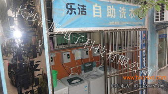 樂潔商用投幣式洗衣機 高效工廠解決方案與通訊設備集成