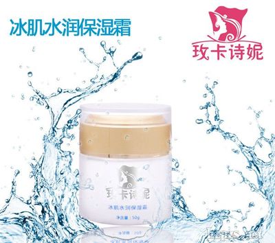 冰肌水潤保濕霜招商火熱進(jìn)行中，誠邀您的加入